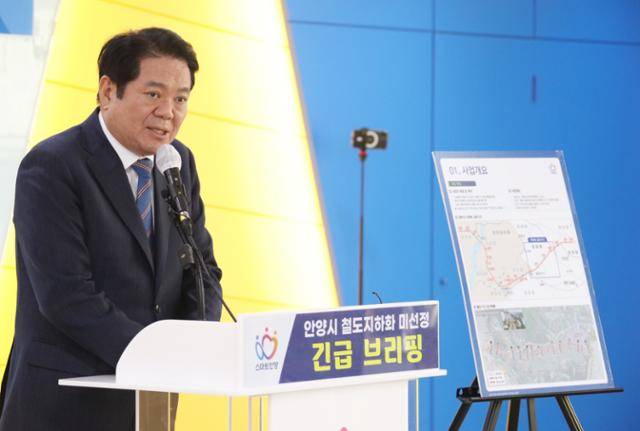 최대호 경기 안양시장이 20일 시청에서 기자회견을 열어 국토교통부 철도 지하화 선도사업 대상에서 경부선 안양 구간이 빠진 것에 유감의 뜻을 밝히고 있다. 안양시 제공