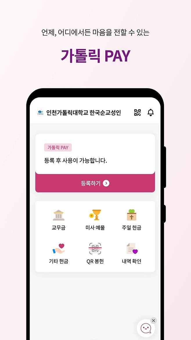 가톨릭페이 앱 화면 <사진=가톨릭 하상 앱>
