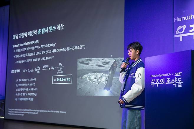지난 1월 11일, 대전 KAIST 학술문화관에서 열린 우주의 조약돌 3기 성과발표회 및 수료식에서 참가 학생이 지구 온난화를 막기 위해 지구의 온도를 낮추는 태양 가림막 위성에 대해 설명하는 모습.