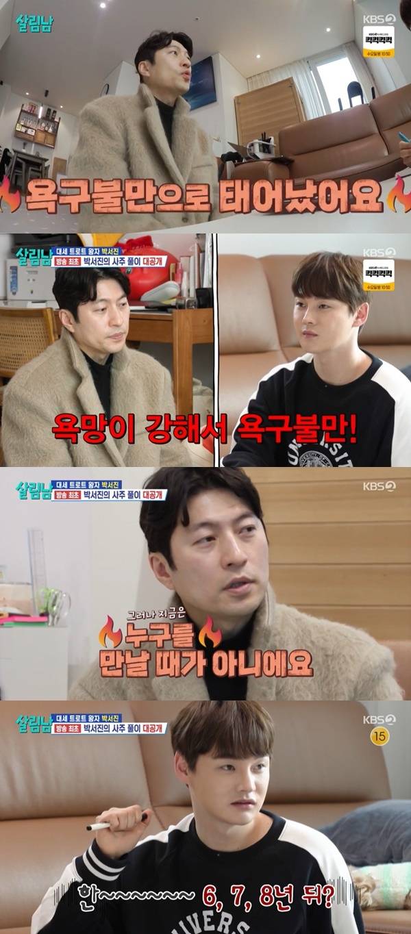 KBS 2TV ‘살림하는 남자들’ 캡처