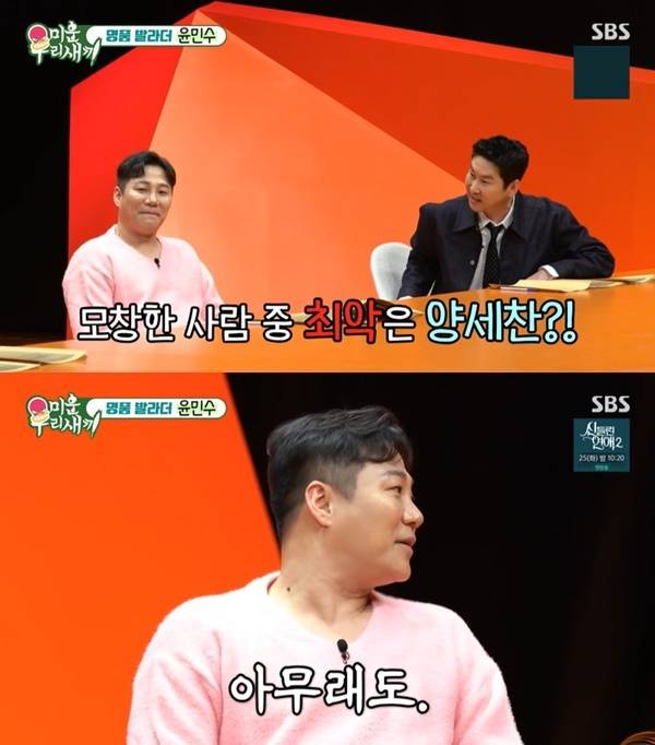 SBS ‘미운 우리 새끼’ 캡처