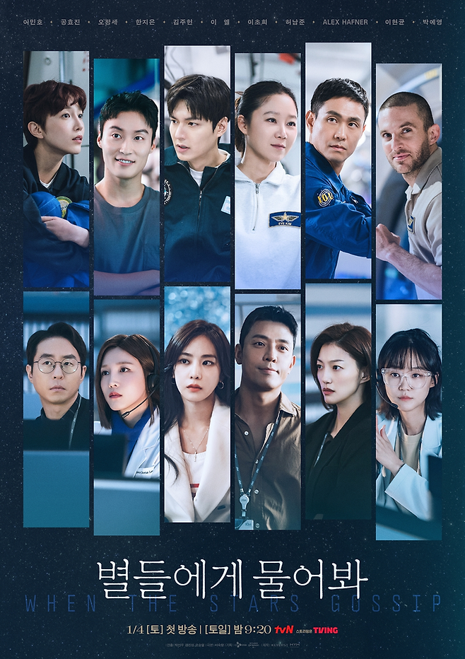 tvN 토일드라마 ‘별들에게 물어봐’