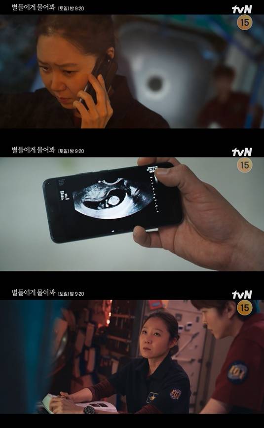 /사진='별들에게 물어봐' 방송화면 캡처