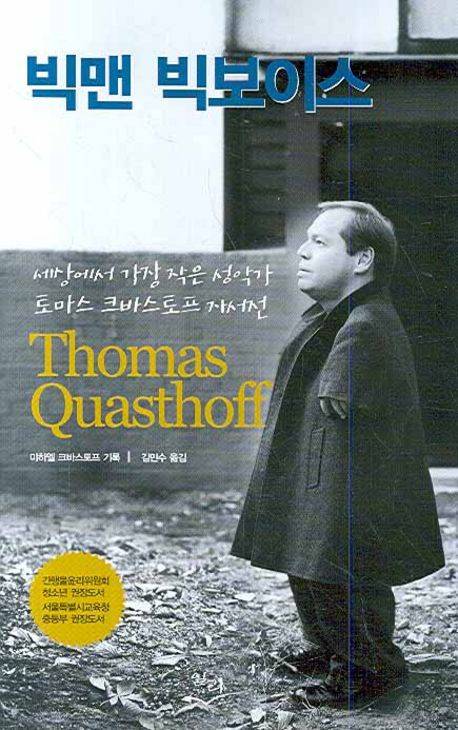 탈리도마이드 피해자인 독일 유명 성악가 '토마스 크바스토프'가 2005년 출간한 자서전. /출처=교보문고