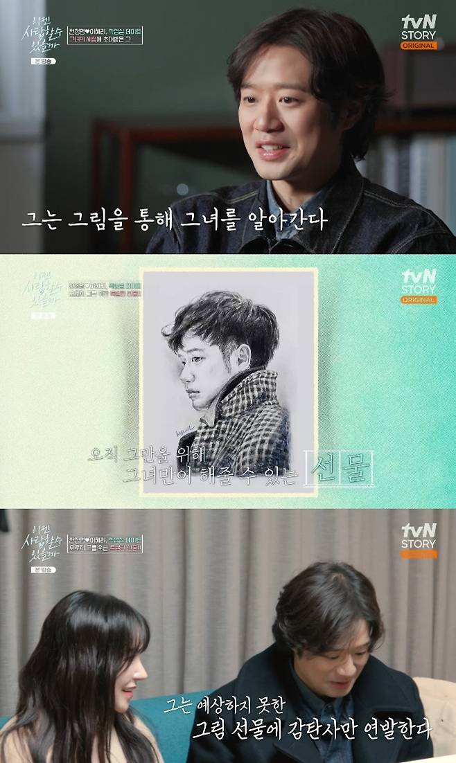 tvN 스토리 '이젠 사랑할 수 있을까' 캡처