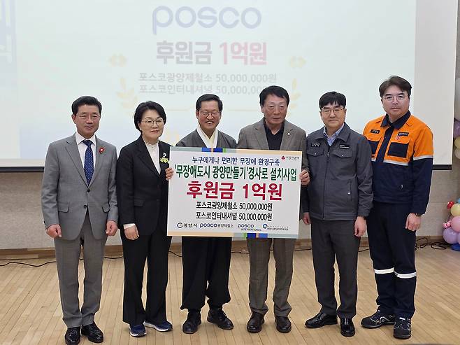 24일 광양시 중마장애인복지관에서 개최된 ‘무장애 도시 광양 만들기’ 발대식. 왼쪽부터 정인화 광양시장, 권향엽 국회의원, 정헌주 중마장애인복지관장, 조현옥 광양시부의장, 정상경 포스코인터내셔널 경영지원 본부장, 박종일 포스코 광양제철소 행정부소장. /포스코인터내셔널 제공