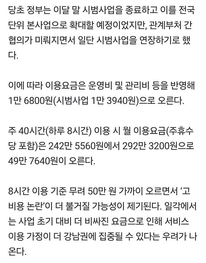 결국 \'강남 이모님\' 된 필리핀 가사도우미…月 이용료 300만원