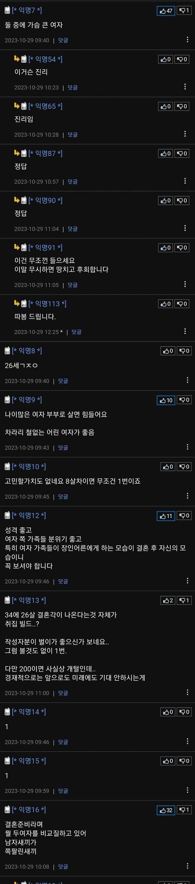 333.jpeg 결혼상대 26살 여자 vs 34살 여자.jpg