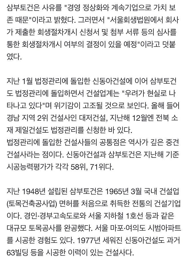 "우려가 현실로" 삼부토건도 법정관리 신청 (종합)