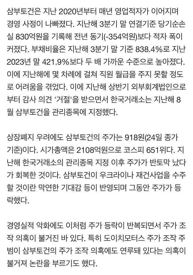 "우려가 현실로" 삼부토건도 법정관리 신청 (종합)