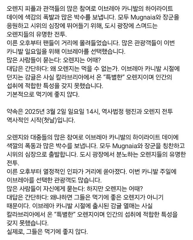 Screenshot_20250224_211421_Instagram.jpg 타격감 지리는 이탈리아  오렌지 축제 철투구