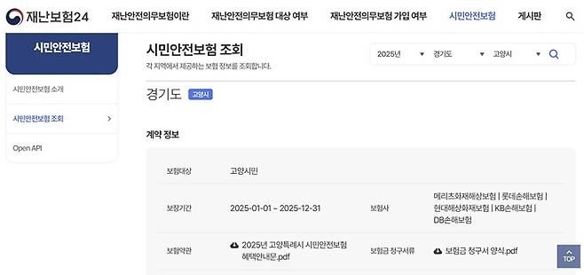 상세정보를 확인해보면 보험 대상, 보험 기간, 필요한 서류, 보험 정보 등을 알아볼 수 있다.