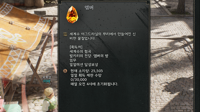 ▲ 앰버 획득법 관련 내용이 유저들 사이에서 화제다