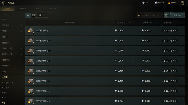 ▲ 최후의 수단으로 거래소에서 앰버 상자를 사는 방법도 있다