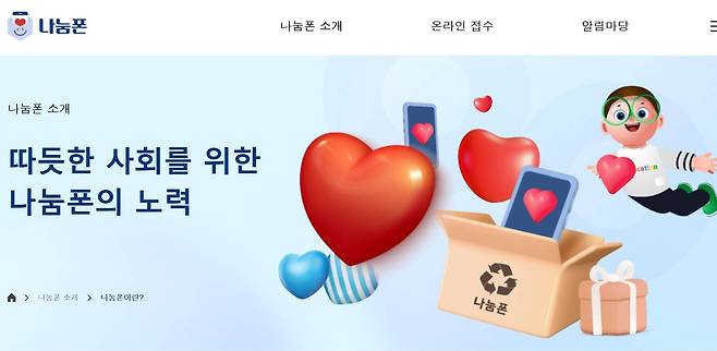 나눔폰은 오래 방치된 배터리 및 충전기, 파손된 배터리도 수거한다 / 출처=나눔폰