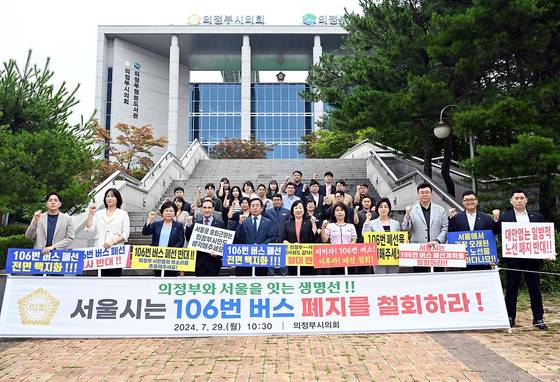 지난해 7월 29일 의정부시의회 의원들이 서울시에 106번 시내버스 노선 폐선 철회를 촉구하는 결의문을 발표하고 있다. 사진 의정부시의회