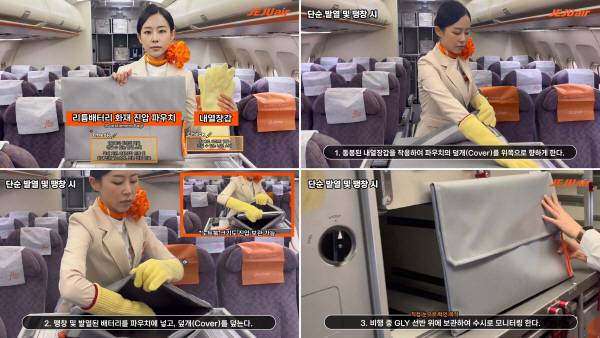 제주항공은 기내에 ‘리튬 배터리 화재 진압 파우치’를 도입해 비치했다고 24일 밝혔다. 제주항공 제공
