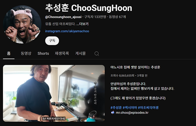유튜브 채널 '추성훈 ChooSungHoon'