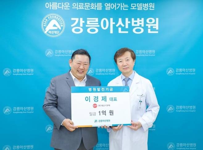 기부금을 전달하는 이경제 한의사. [사진=강릉아산병원 제공, 연합뉴스]