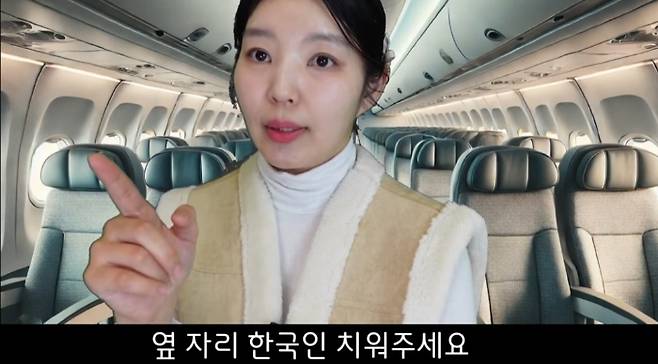대한항공 전직 승무원이자 유튜버 김수달이 과거 유명 여배우에게 "옆자리 한국인을 치워달라"는 요구를 받은 적 있다고 폭로했다. /사진=김수달 유튜브 채널 캡처