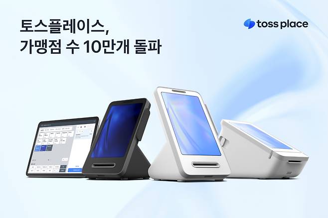 [토스플레이스]