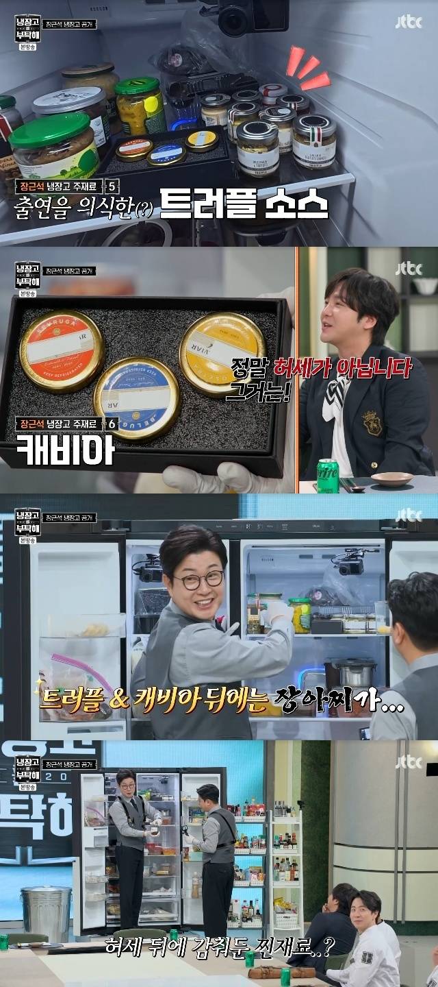 JTBC ‘냉장고를 부탁해 since 2014’ 캡처