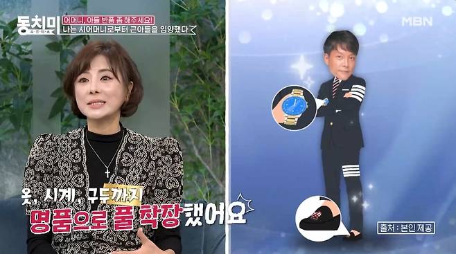 MBN ‘속풀이쇼 동치미’ 캡처