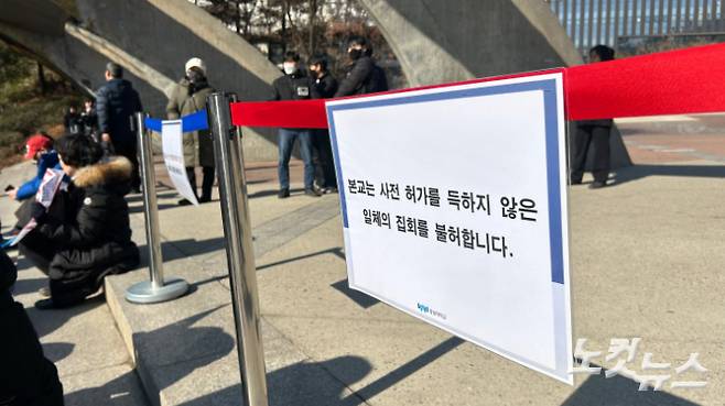 24일 서울 동작구 숭실대학교 정문 앞에 세워진 구분선과 교내 집회를 불허하는 안내문. 박인 기자