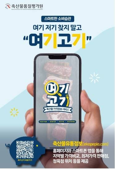여기고기