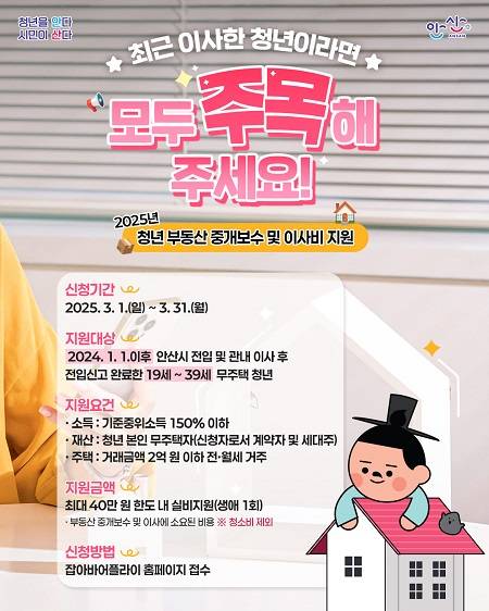 무주택 청년 세대주 중개보수·이사비 지원 안내 ⓒ안산시 제공