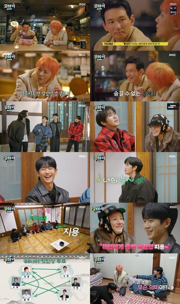 굿데이 / 사진=MBC