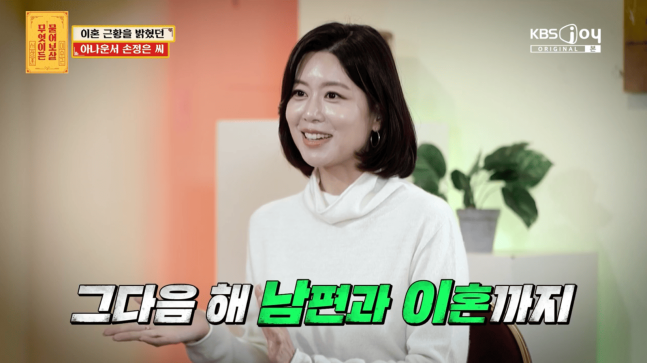 손정은. 사진|KBS Joy
