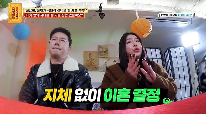 (KBS joy '무엇이든 물어보살' 갈무리)