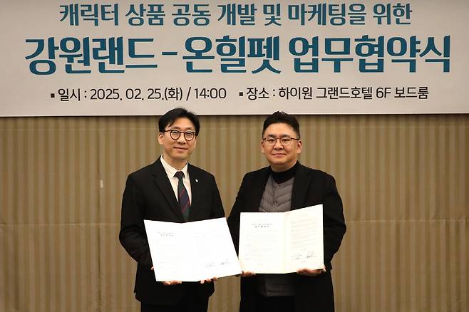 ◇이민호 강원랜드 관광마케팅본부장 직무대행(왼쪽), 류태성 온힐펫 대표이사.