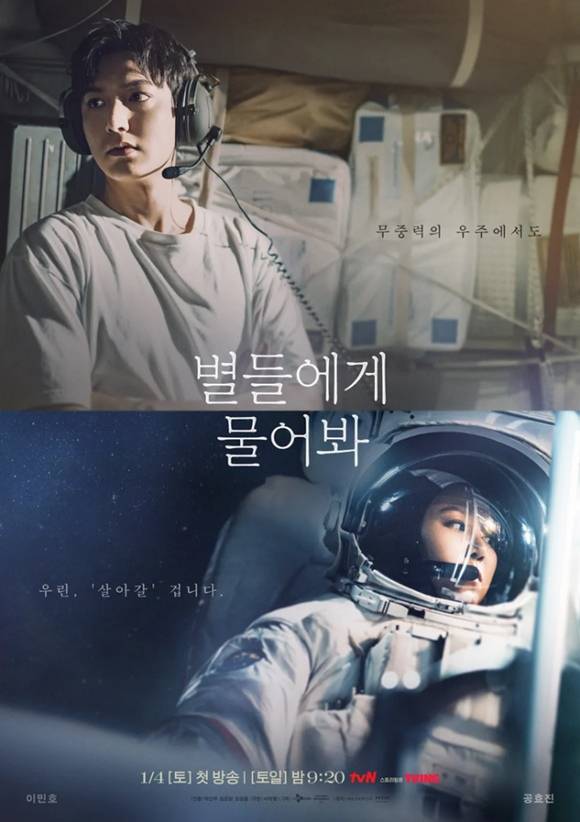 배우 이민호 공효진 주연의 tvN 토일드라마 '별들에게 물어봐'가 최종회 시청률 2.6%로 막을 내렸다. /tvN