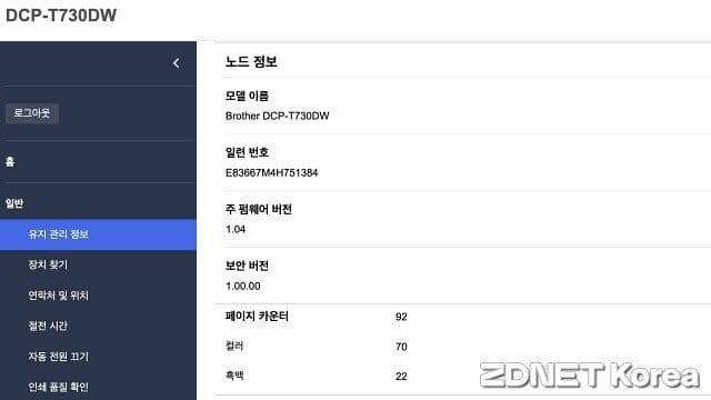 DCP-T730DW 내장 웹 인터페이스.