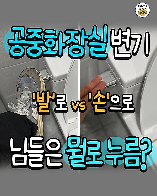 공중화장실 변기 손잡이 논쟁