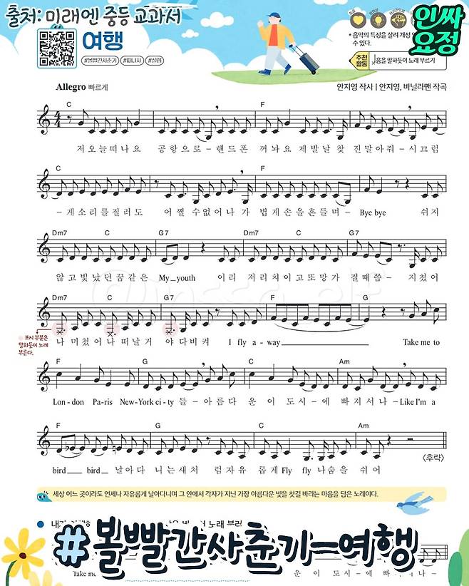 요즘 중고등 음악 교과서 근황