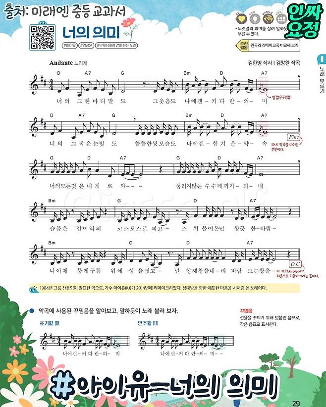 요즘 중고등 음악 교과서 근황