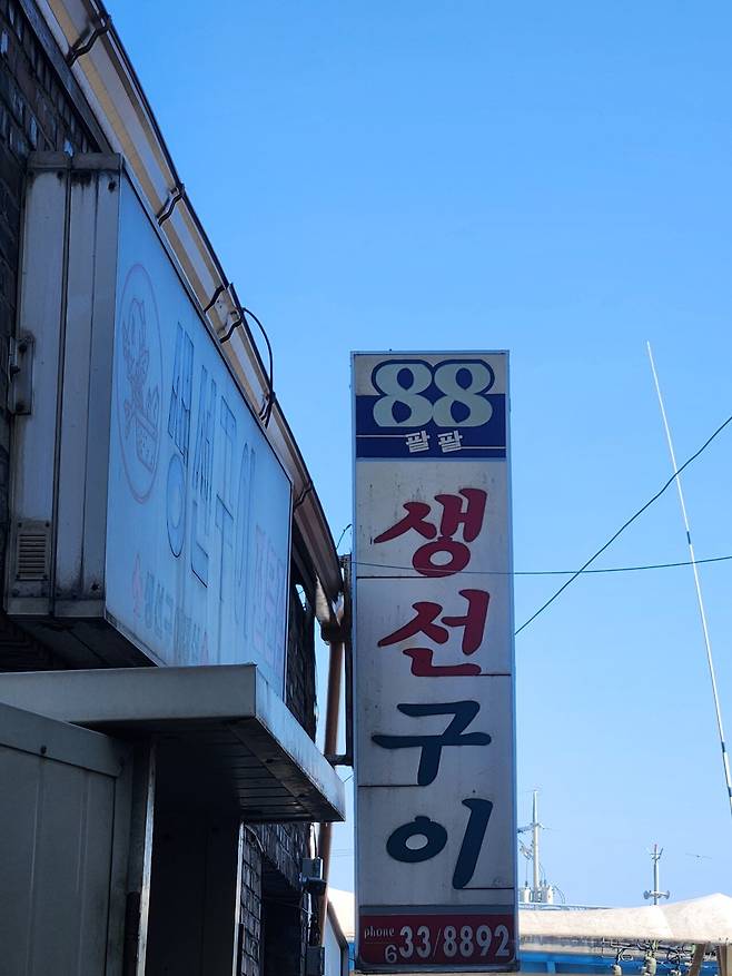 20250222_140304.jpg 속초 - 생선구이 / 회 + 홍게 / 아바이순대국밥