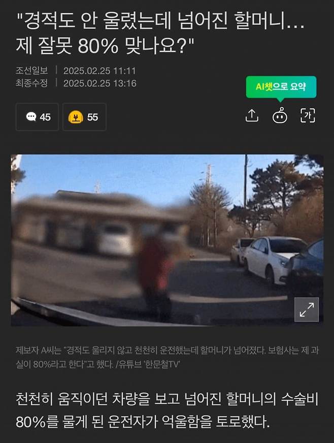 1740458393.jpg 현재 난리난 할머니들 비접촉 교통사고 ㄷㄷㄷㄷ.gif