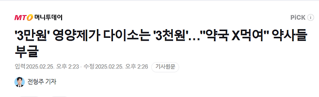 image.png “3만원 영양제가 다이소는 3천원?”…약사들은 “불공평”