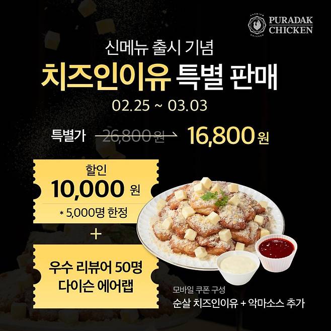 푸라닭 치킨 제공