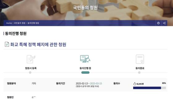 국회 홈페이지에 올라온 국민동의 청원. '화교 특혜 정책 폐지에 관한 청원'에 4만 2441명(24일 오후 4시 기준)이 동의했다. 국회홈페이지 캡처