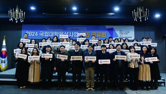 국립창원대 국책사업추진단이 ‘2024년도 국립대학육성사업 성과공유회’를 개최했다.