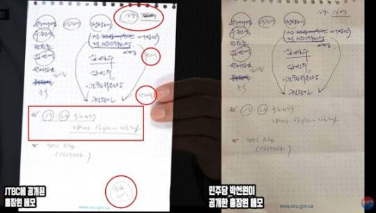 ‘홍장원 메모’. 출처 유튜브 손상대TV2 방송화면 캡처