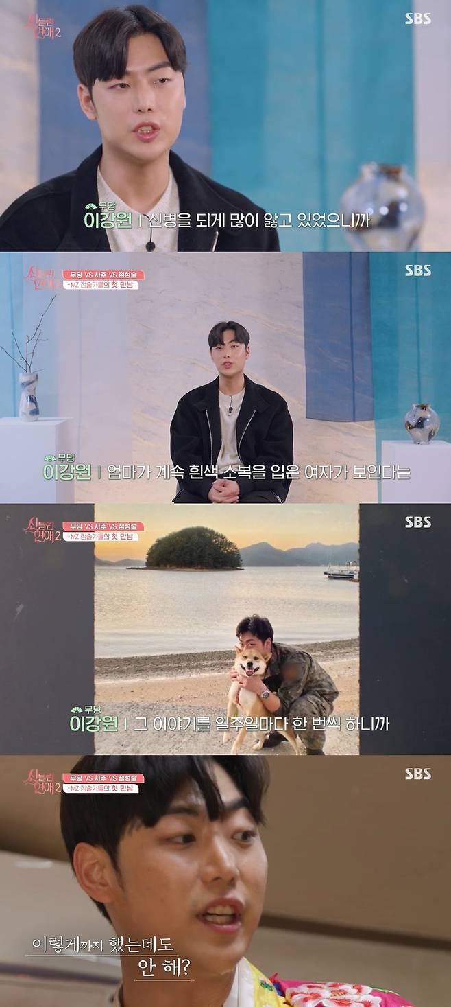 SBS ‘신들린 연애2’ 캡처