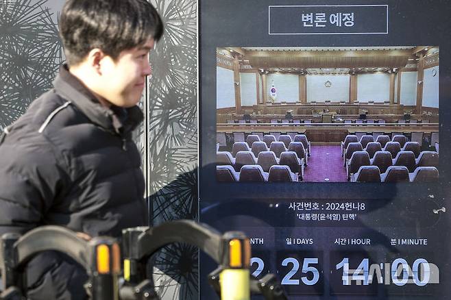 [서울=뉴시스] 정병혁 기자 = 윤석열 대통령의 탄핵심판 최종 변론기일을 앞둔 25일 서울 종로구 헌법재판소 전광판에 변론기일 안내가 나타나 있다. 2025.02.25. jhope@newsis.com