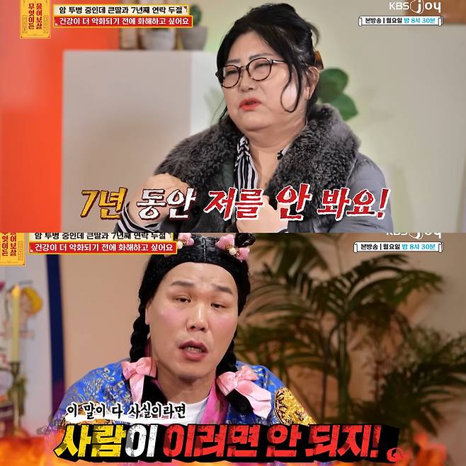 KBS Joy ‘무엇이든 물어보살’