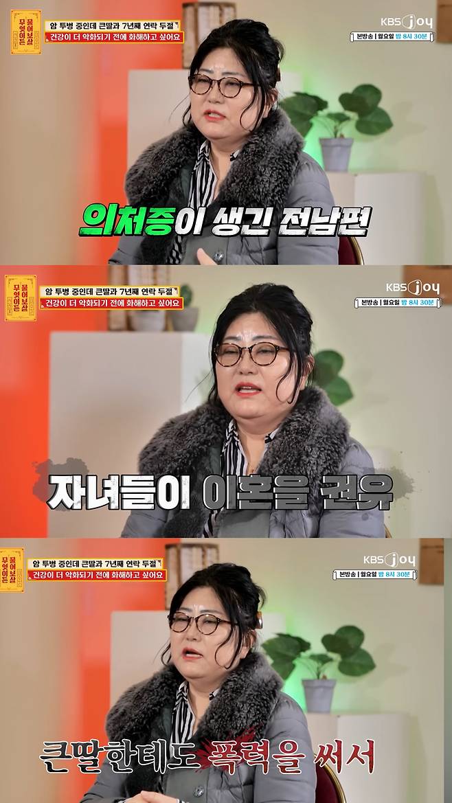 KBS Joy ‘무엇이든 물어보살’